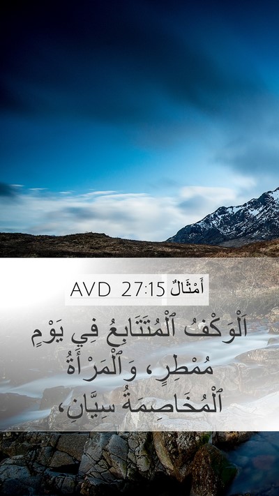 أَمْثَالٌ 27:15 AVD Bible Verse Image