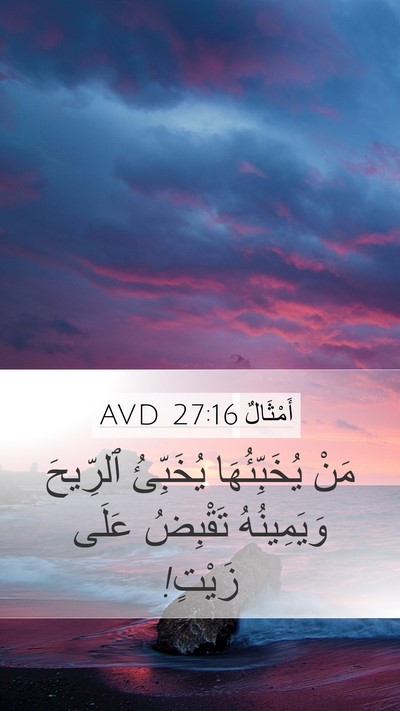 أَمْثَالٌ 27:16 AVD Mobile Phone Wallpaper - مَنْ يُخَبِّئُهَا - Mobile Bible Verse Wallpaper