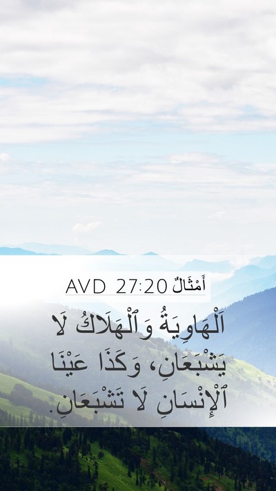 أَمْثَالٌ 27:20 AVD Bible Verse Image