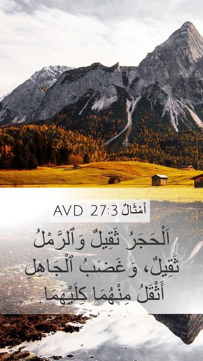 أَمْثَالٌ 27:3 AVD Bible Verse Image