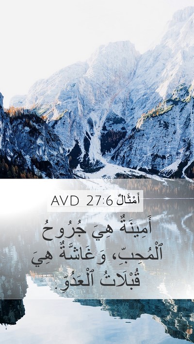 أَمْثَالٌ 27:6 AVD Bible Verse Image