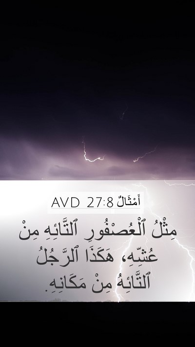 أَمْثَالٌ 27:8 AVD Bible Verse Image