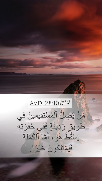 أَمْثَالٌ 28:10 AVD Bible Verse Image