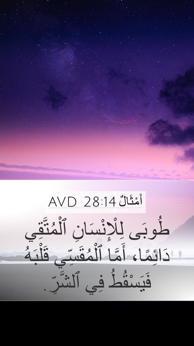 أَمْثَالٌ 28:14 AVD Bible Verse Image