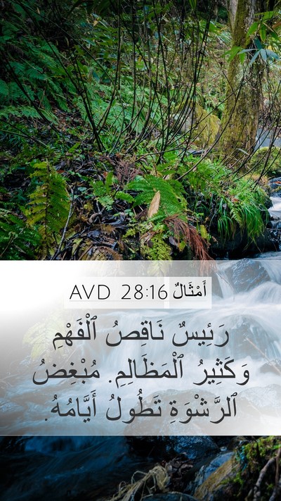 أَمْثَالٌ 28:16 AVD Bible Verse Image