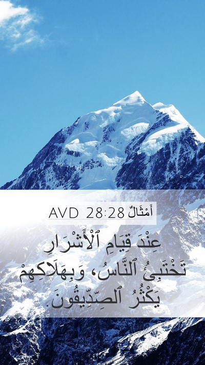 أَمْثَالٌ 28:28 AVD Bible Verse Image