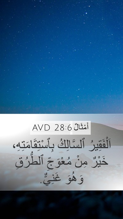 أَمْثَالٌ 28:6 AVD Bible Verse Image