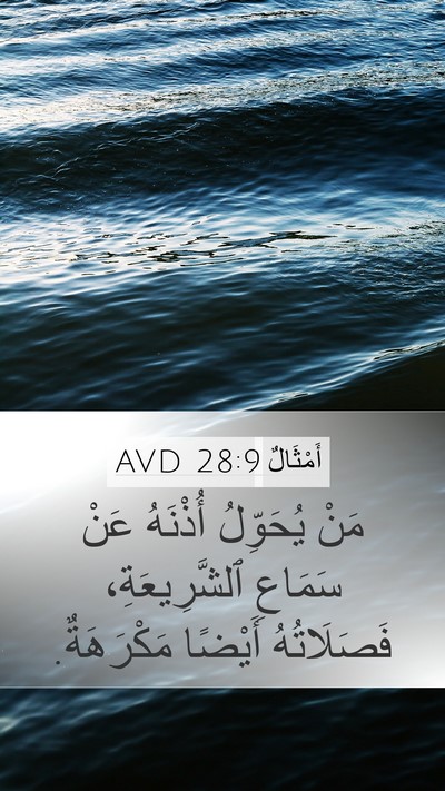 أَمْثَالٌ 28:9 AVD Bible Verse Image