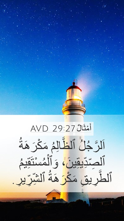 أَمْثَالٌ 29:27 AVD Bible Verse Image