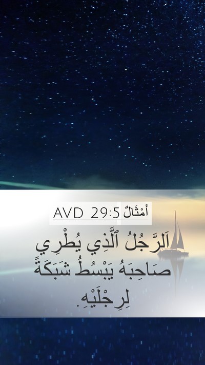 أَمْثَالٌ 29:5 AVD Bible Verse Image