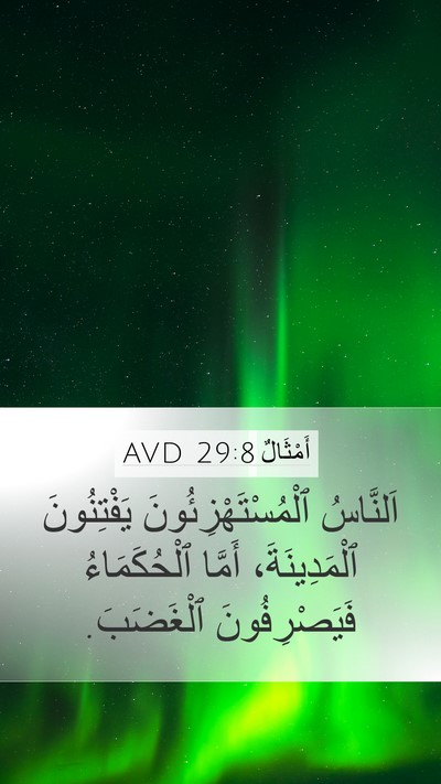 أَمْثَالٌ 29:8 AVD Bible Verse Image