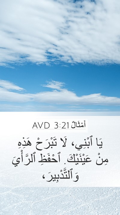 أَمْثَالٌ 3:21 AVD Bible Verse Image
