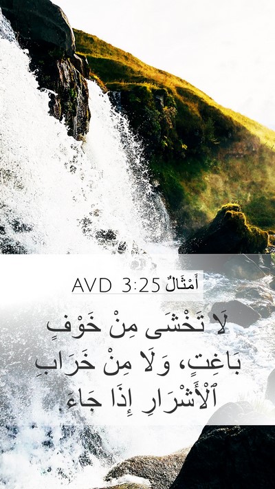 أَمْثَالٌ 3:25 AVD Bible Verse Image
