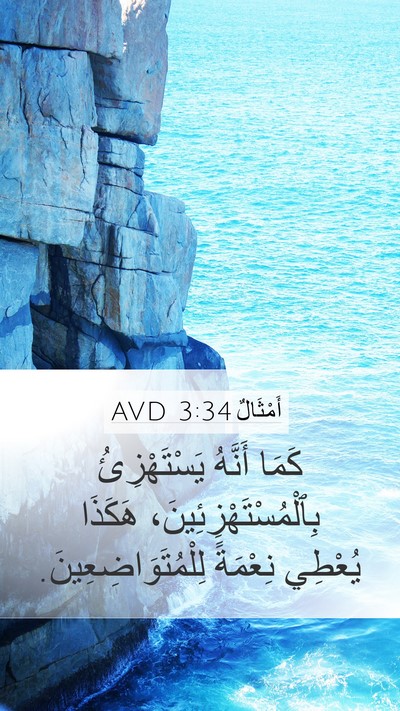 أَمْثَالٌ 3:34 AVD Bible Verse Image