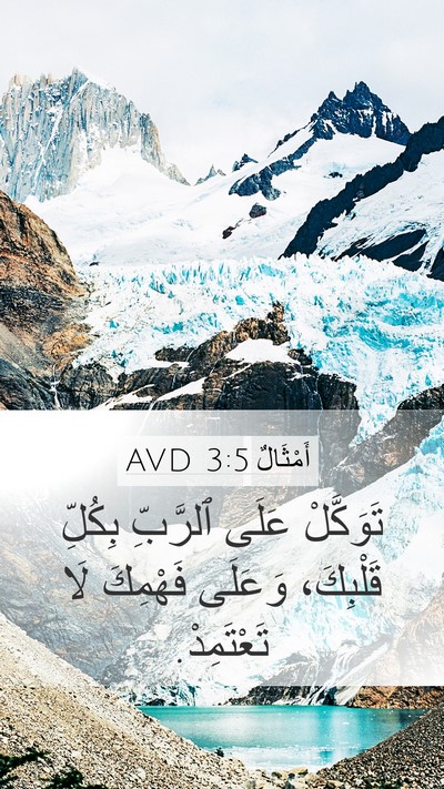 أَمْثَالٌ 3:5 AVD Bible Verse Image