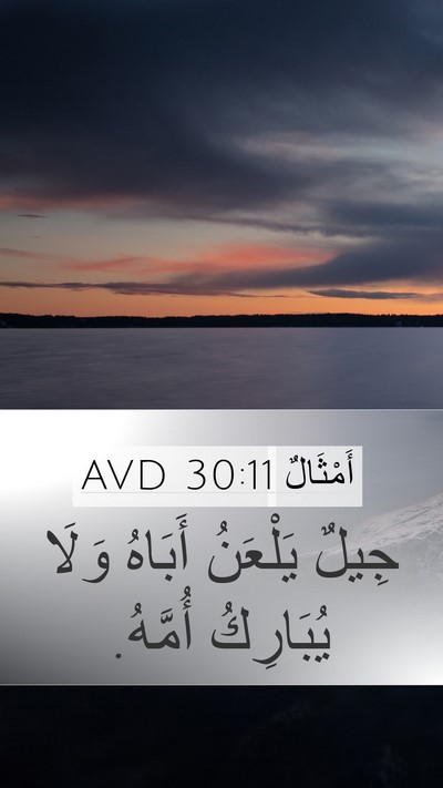 أَمْثَالٌ 30:11 AVD Bible Verse Image