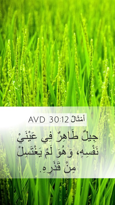 أَمْثَالٌ 30:12 AVD Bible Verse Image