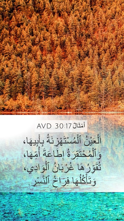 أَمْثَالٌ 30:17 AVD Bible Verse Image