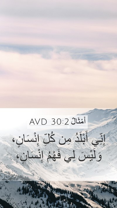 أَمْثَالٌ 30:2 AVD Bible Verse Image