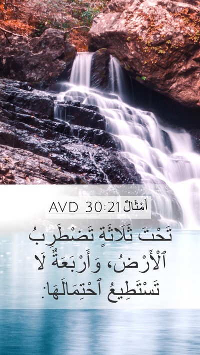 أَمْثَالٌ 30:21 AVD Bible Verse Image