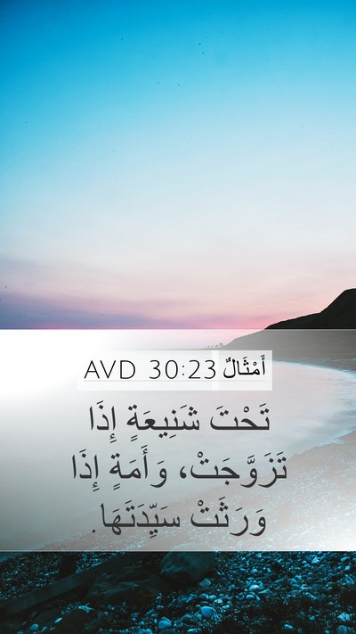 أَمْثَالٌ 30:23 AVD Bible Verse Image