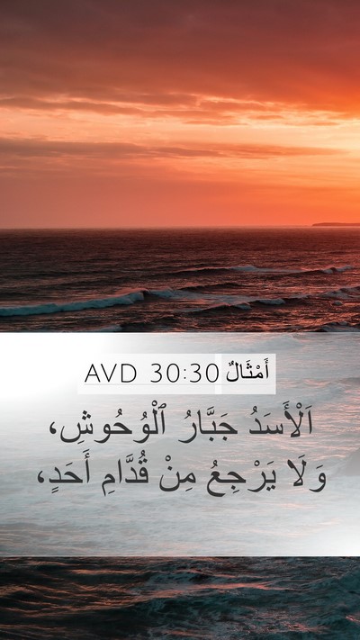 أَمْثَالٌ 30:30 AVD Bible Verse Image