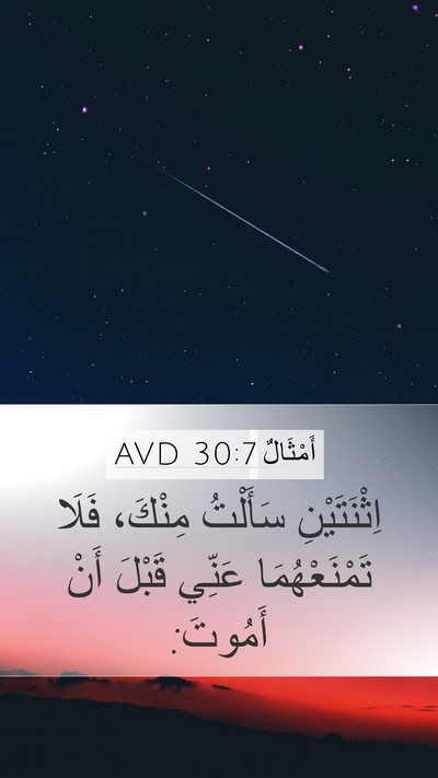 أَمْثَالٌ 30:7 AVD Bible Verse Image