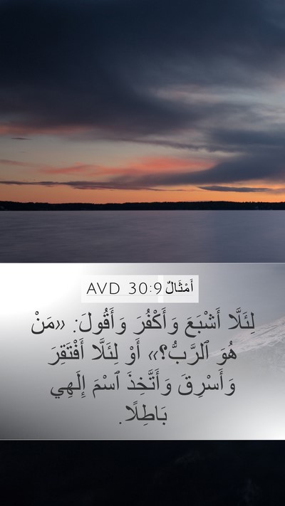 أَمْثَالٌ 30:9 AVD Bible Verse Image