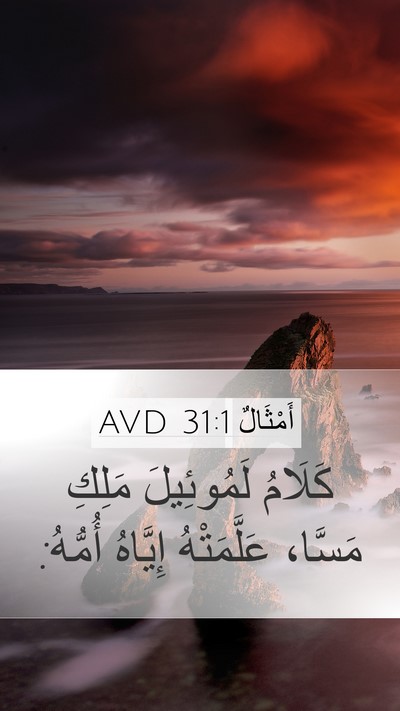 أَمْثَالٌ 31:1 AVD Bible Verse Image