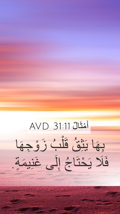 أَمْثَالٌ 31:11 AVD Bible Verse Image