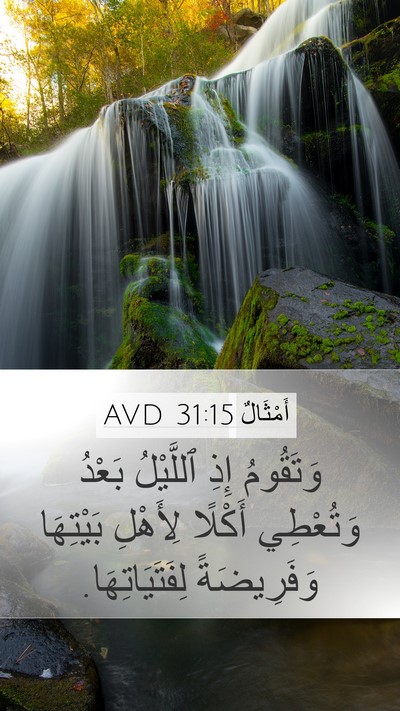 أَمْثَالٌ 31:15 AVD Bible Verse Image