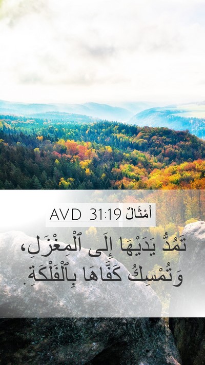 أَمْثَالٌ 31:19 AVD Bible Verse Image