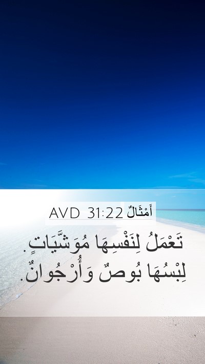 أَمْثَالٌ 31:22 AVD Bible Verse Image
