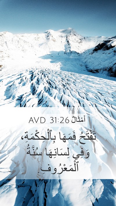 أَمْثَالٌ 31:26 AVD Bible Verse Image