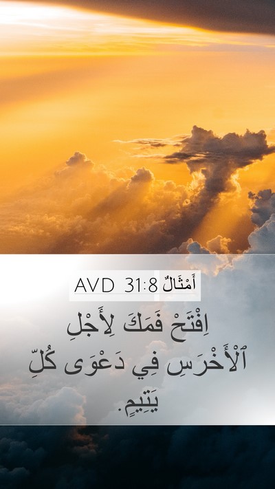 أَمْثَالٌ 31:8 AVD Bible Verse Image