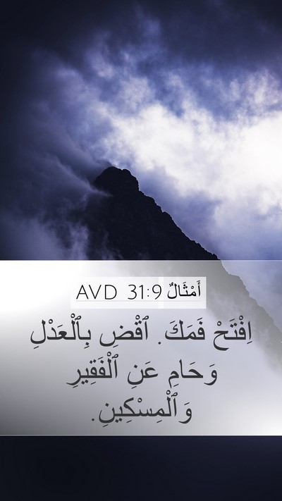 أَمْثَالٌ 31:9 AVD Bible Verse Image