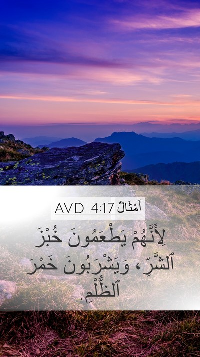 أَمْثَالٌ 4:17 AVD Bible Verse Image
