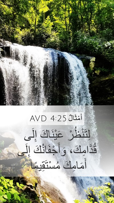 أَمْثَالٌ 4:25 AVD Bible Verse Image