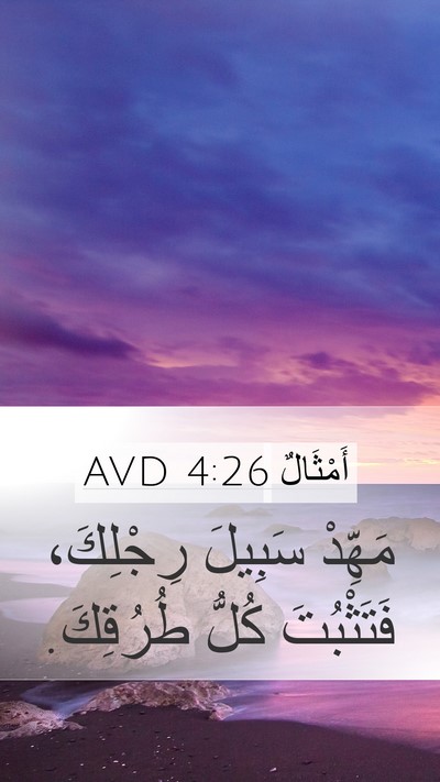 أَمْثَالٌ 4:26 AVD Bible Verse Image