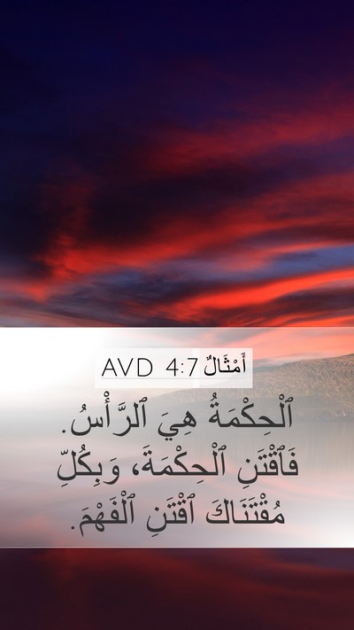 أَمْثَالٌ 4:7 AVD Bible Verse Image