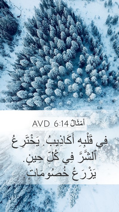 أَمْثَالٌ 6:14 AVD Bible Verse Image