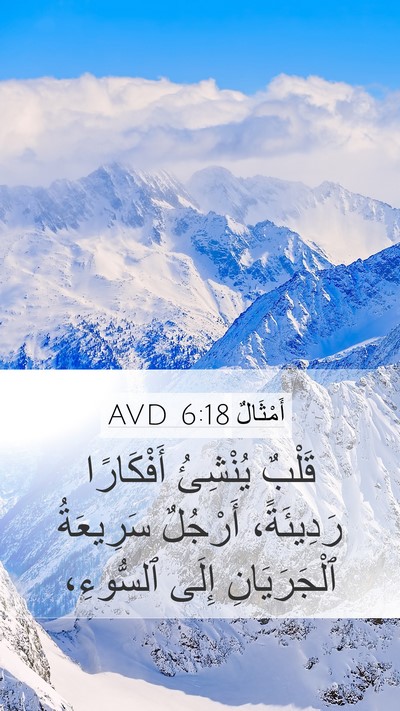 أَمْثَالٌ 6:18 AVD Bible Verse Image