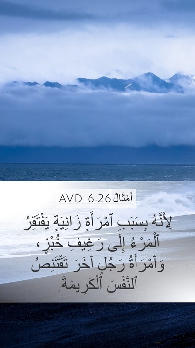 أَمْثَالٌ 6:26 AVD Bible Verse Image