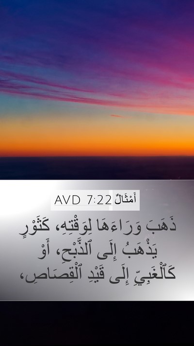 أَمْثَالٌ 7:22 AVD Bible Verse Image