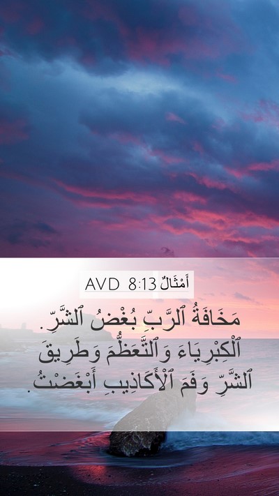 أَمْثَالٌ 8:13 AVD Bible Verse Image