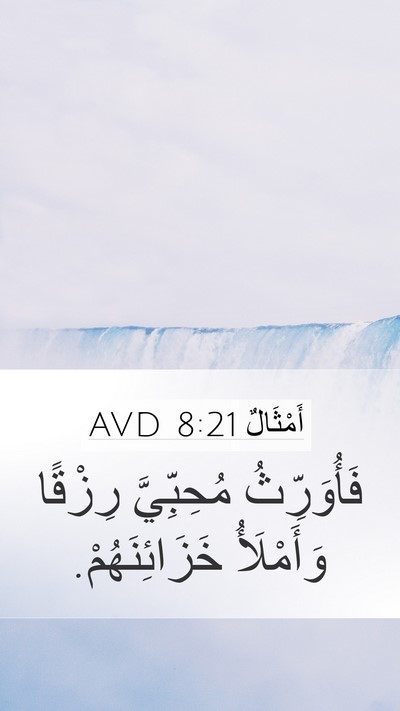 أَمْثَالٌ 8:21 AVD Bible Verse Image