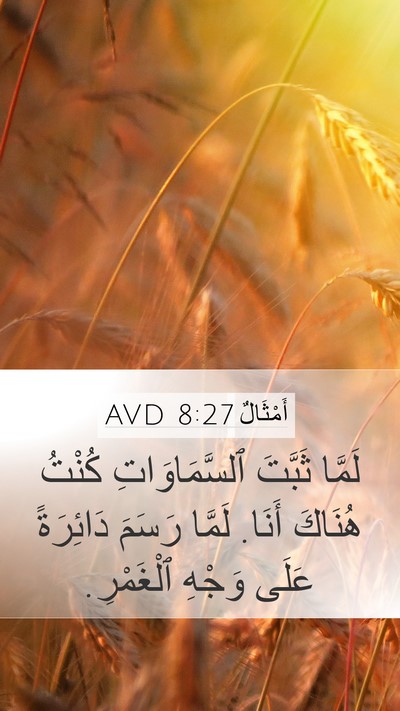 أَمْثَالٌ 8:27 AVD Bible Verse Image