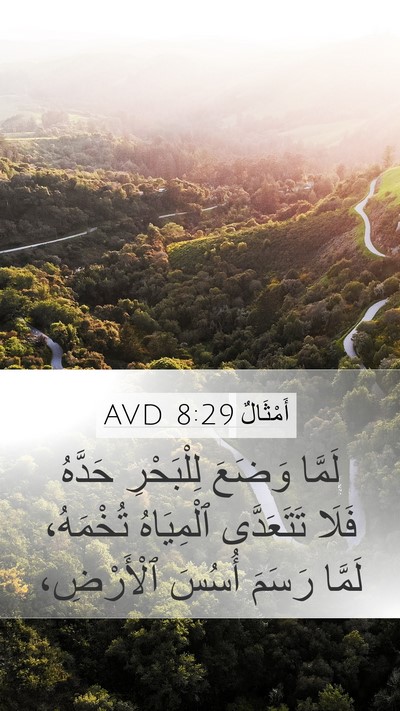 أَمْثَالٌ 8:29 AVD Bible Verse Image