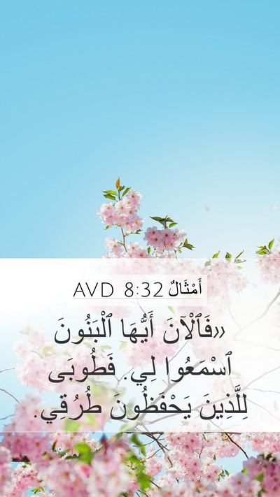 أَمْثَالٌ 8:32 AVD Bible Verse Image