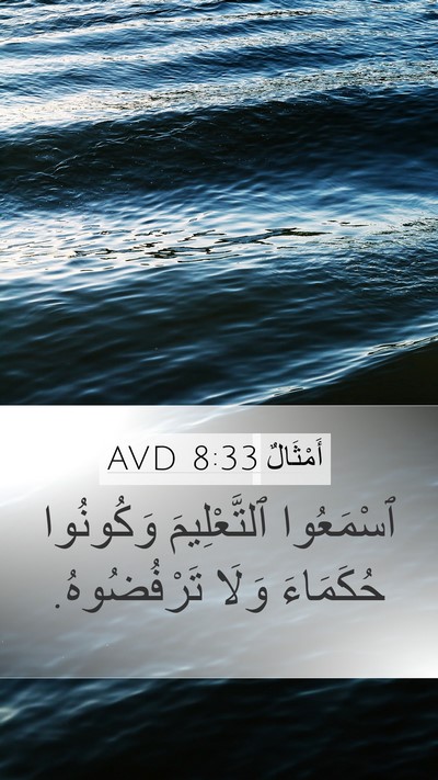 أَمْثَالٌ 8:33 AVD Bible Verse Image